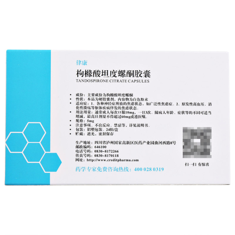 枸橼酸坦度螺酮胶囊(律康)包装侧面图2 枸橼酸坦度螺酮胶囊(律康)包装侧面图2