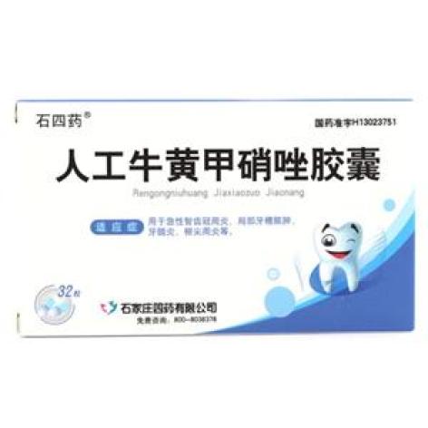 人工牛黄甲硝唑胶囊(四药)包装主图 人工牛黄甲硝唑胶囊(四药)包装主图