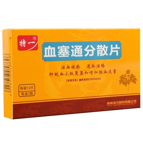 血塞通分散片(特一)包装侧面图2 血塞通分散片(特一)包装侧面图2