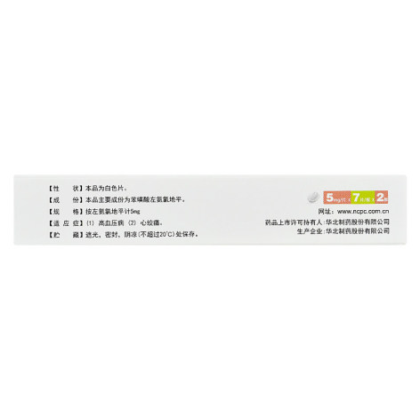 苯磺酸左氨氯地平片(华北制药)包装侧面图3 苯磺酸左氨氯地平片(华北制药)包装侧面图3