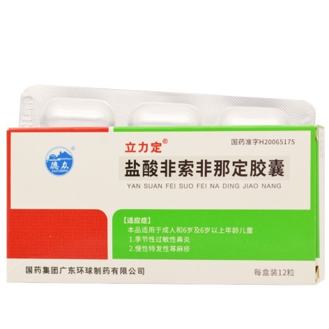 盐酸非索非那定胶囊(立力定)包装侧面图2 盐酸非索非那定胶囊(立力定)包装侧面图2