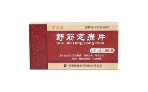 舒筋定痛片(安多欣)主图 舒筋定痛片(安多欣)主图