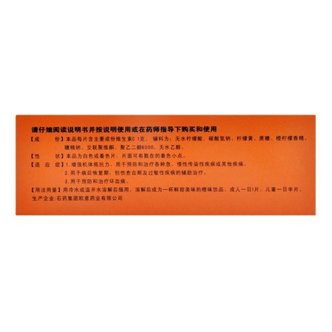 维生素C泡腾片(果维康)包装侧面图4 维生素C泡腾片(果维康)包装侧面图4