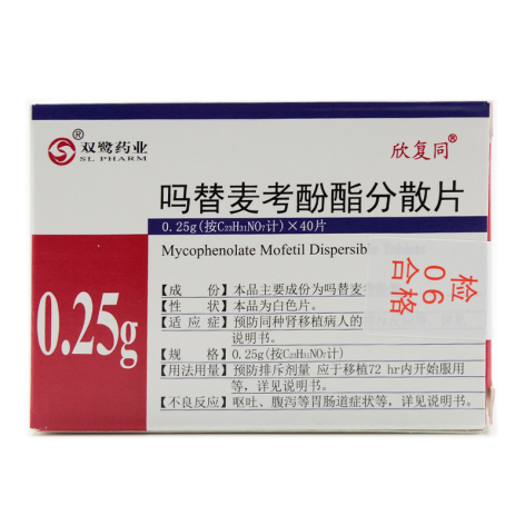 吗替麦考酚酯分散片(欣复同)包装侧面图2 吗替麦考酚酯分散片(欣复同)包装侧面图2