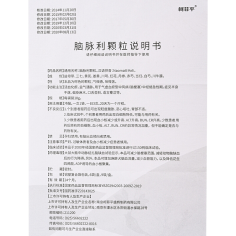 脑脉利颗粒()包装侧面图2 脑脉利颗粒()包装侧面图2