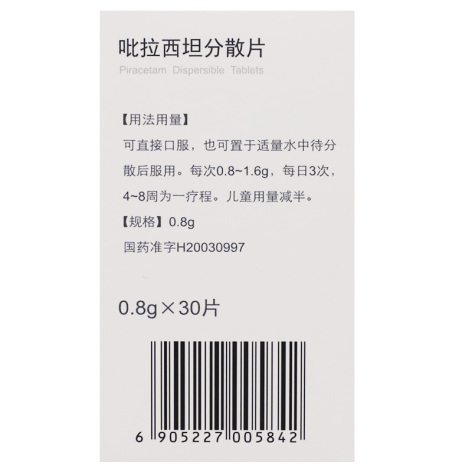 吡拉西坦分散片(东北)包装侧面图2 吡拉西坦分散片(东北)包装侧面图2