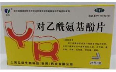 对乙酰氨基酚片(玉威)主图 对乙酰氨基酚片(玉威)主图