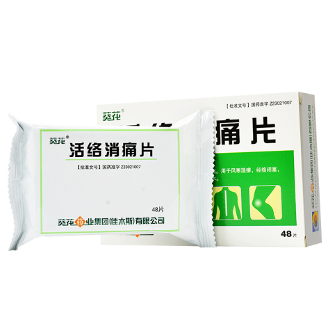活络消痛片(葵花)包装侧面图2 活络消痛片(葵花)包装侧面图2