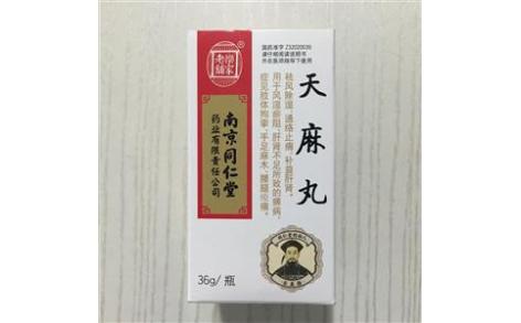 天麻丸(同仁堂)主图 天麻丸(同仁堂)主图
