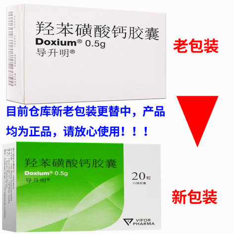 羟苯磺酸钙胶囊(导升明)包装侧面图2 羟苯磺酸钙胶囊(导升明)包装侧面图2