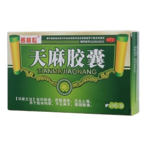天麻胶囊(普林松)包装主图