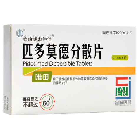 匹多莫德分散片(唯田)包装主图 匹多莫德分散片(唯田)包装主图