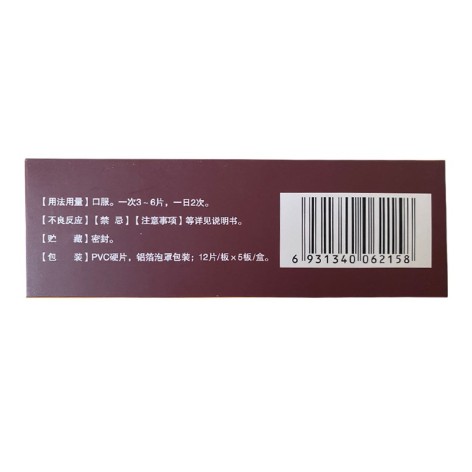 藤黄健骨片(方盛堂)包装侧面图4 藤黄健骨片(方盛堂)包装侧面图4