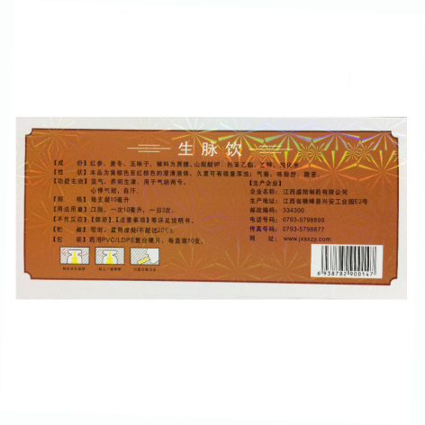 生脉饮(盛翔)包装侧面图2 生脉饮(盛翔)包装侧面图2