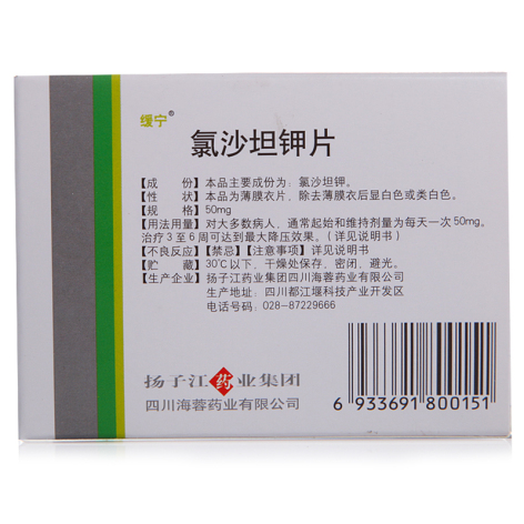 氯沙坦钾片(缓宁)包装侧面图2 氯沙坦钾片(缓宁)包装侧面图2