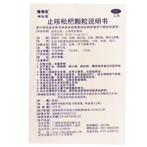 止咳枇杷颗粒(神乐堂)包装侧面图5 止咳枇杷颗粒(神乐堂)包装侧面图5