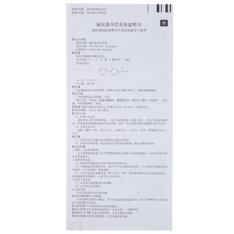氟比洛芬凝胶贴膏(得百安)包装侧面图5 氟比洛芬凝胶贴膏(得百安)包装侧面图5