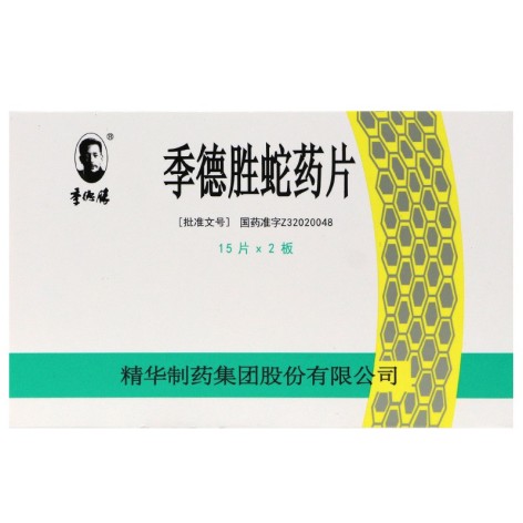 季德胜蛇药片(精华)包装侧面图2 季德胜蛇药片(精华)包装侧面图2