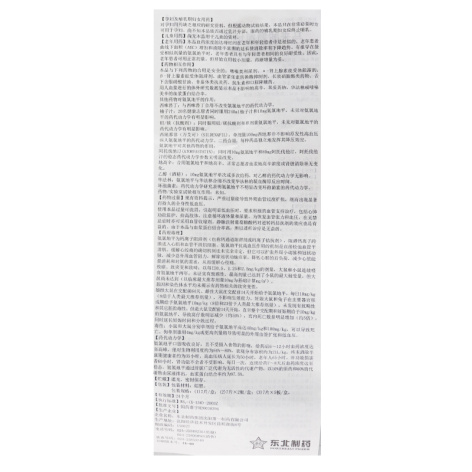 马来酸氨氯地平片(伏络清)包装侧面图4 马来酸氨氯地平片(伏络清)包装侧面图4
