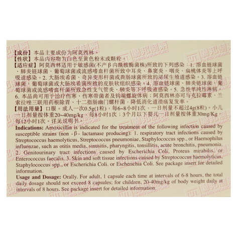 阿莫西林胶囊(阿莫仙)包装侧面图3 阿莫西林胶囊(阿莫仙)包装侧面图3
