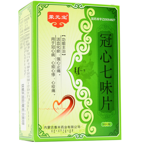 冠心七味片(蒙元宝)包装侧面图2 冠心七味片(蒙元宝)包装侧面图2
