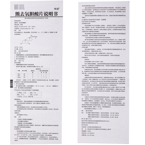熊去氧胆酸片(吡福)包装侧面图5 熊去氧胆酸片(吡福)包装侧面图5