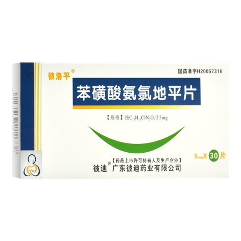 苯磺酸氨氯地平片(彼洛平)包装主图 苯磺酸氨氯地平片(彼洛平)包装主图