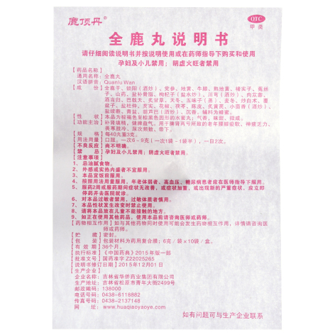 全鹿丸(鹿顶丹)包装侧面图4 全鹿丸(鹿顶丹)包装侧面图4