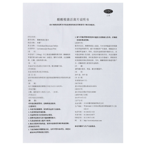 酪酸梭菌活菌片(米雅)包装侧面图5
