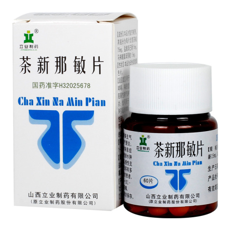 茶新那敏片(立业)包装主图 茶新那敏片(立业)包装主图