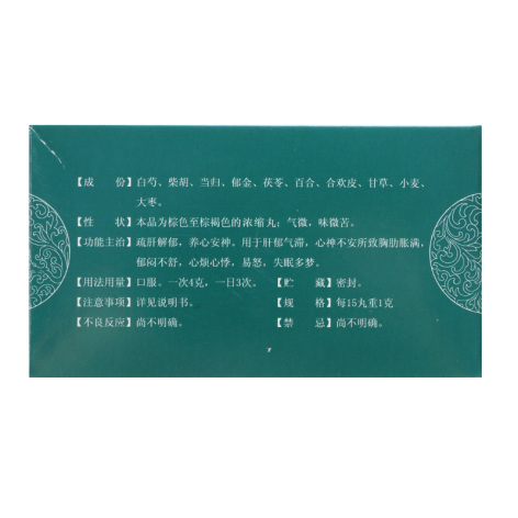 解郁丸(康祺)包装侧面图3 解郁丸(康祺)包装侧面图3