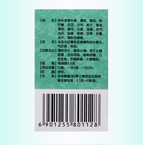 牛黄上清丸(力得佳)包装侧面图4 牛黄上清丸(力得佳)包装侧面图4