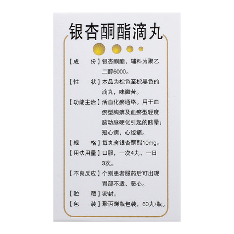 银杏酮酯滴丸(傲士)包装侧面图3 银杏酮酯滴丸(傲士)包装侧面图3