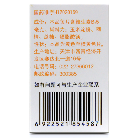 维生素B2片(力生)包装侧面图4 维生素B2片(力生)包装侧面图4