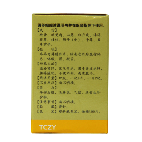金匮肾气片(特一)包装侧面图4 金匮肾气片(特一)包装侧面图4