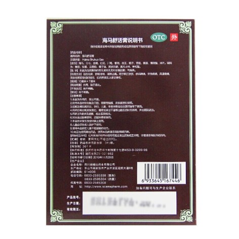海马舒活膏(天劲)包装侧面图4