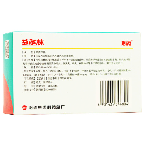 阿莫西林胶囊(益萨林)包装侧面图3 阿莫西林胶囊(益萨林)包装侧面图3