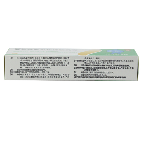 复方倍氯米松樟脑乳膏(易德士)包装侧面图3 复方倍氯米松樟脑乳膏(易德士)包装侧面图3