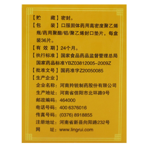 丹鹿通督片(羚锐)包装侧面图3 丹鹿通督片(羚锐)包装侧面图3