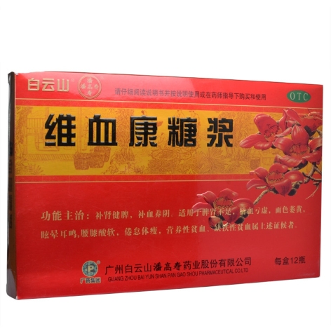 维血康糖浆(白云山)包装主图