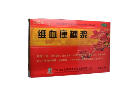 维血康糖浆(白云山)主图