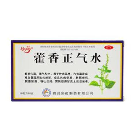 藿香正气水(康森)包装主图