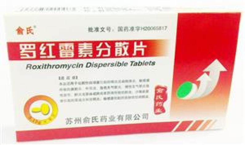 罗红霉素分散片(俞氏)包装主图 罗红霉素分散片(俞氏)包装主图