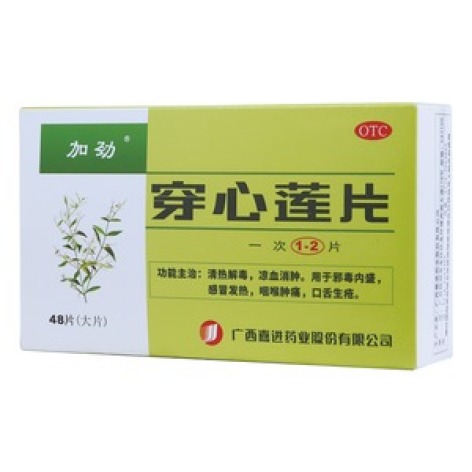 穿心莲片(加劲)包装主图 穿心莲片(加劲)包装主图