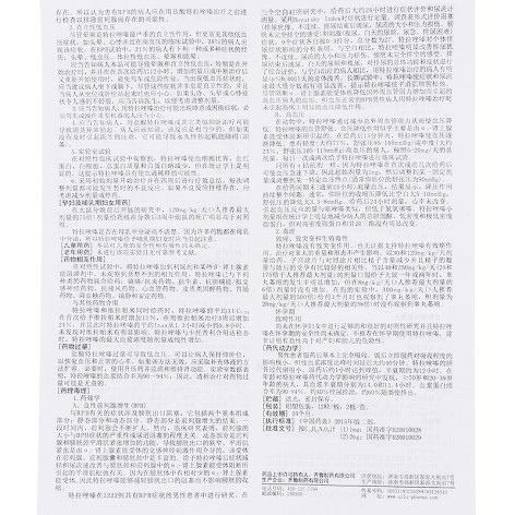 盐酸特拉唑嗪胶囊(派速)包装侧面图5 盐酸特拉唑嗪胶囊(派速)包装侧面图5