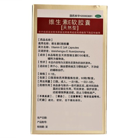 维生素E软胶囊(天然型)(舍灵)包装侧面图3 维生素E软胶囊(天然型)(舍灵)包装侧面图3