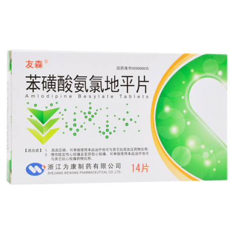 苯磺酸氨氯地平片(友森)包装主图 苯磺酸氨氯地平片(友森)包装主图