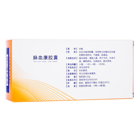 脉血康胶囊(信邦)包装侧面图2 脉血康胶囊(信邦)包装侧面图2