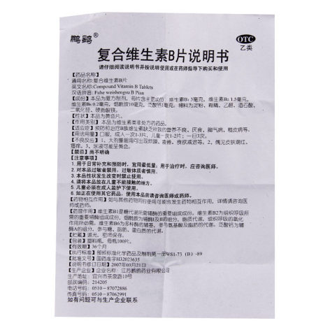 复合维生素B片(鹏鹞)包装侧面图3 复合维生素B片(鹏鹞)包装侧面图3