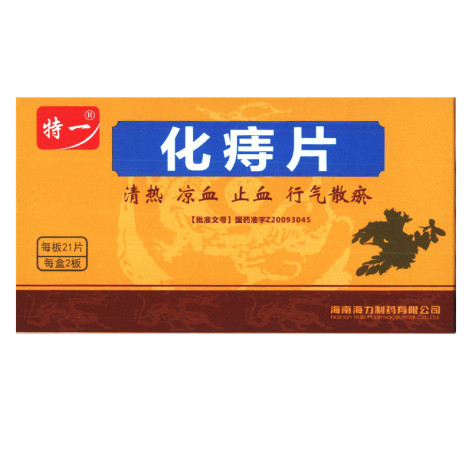 化痔片(特一)包装侧面图2 化痔片(特一)包装侧面图2